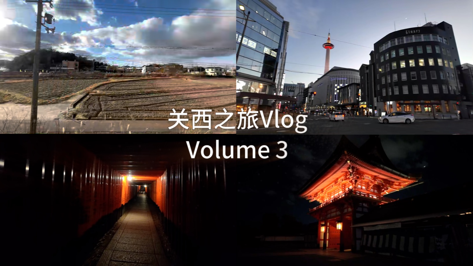 日本之旅 Vlog 第三集封面